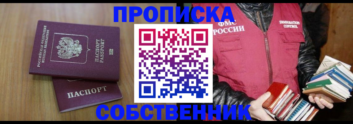 прописка 2025 в Усолье-Сибирском