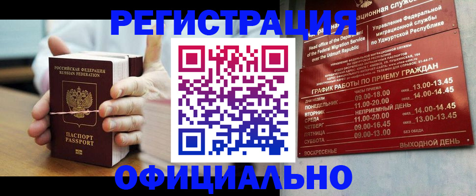 прописка законно в Усолье-Сибирском