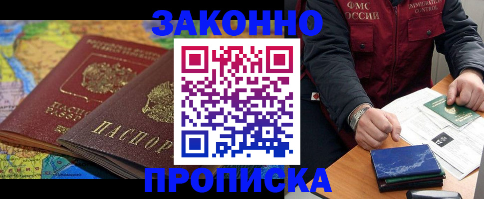 прописка в Усолье-Сибирском